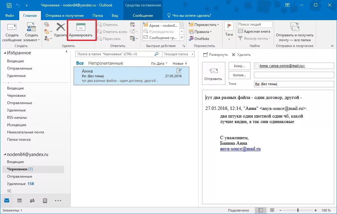 Почта непрочитанные письма. Архив почты outlook. архивация почты outlook. заархивировать письма в outlook. как архивировать письма в outlook.