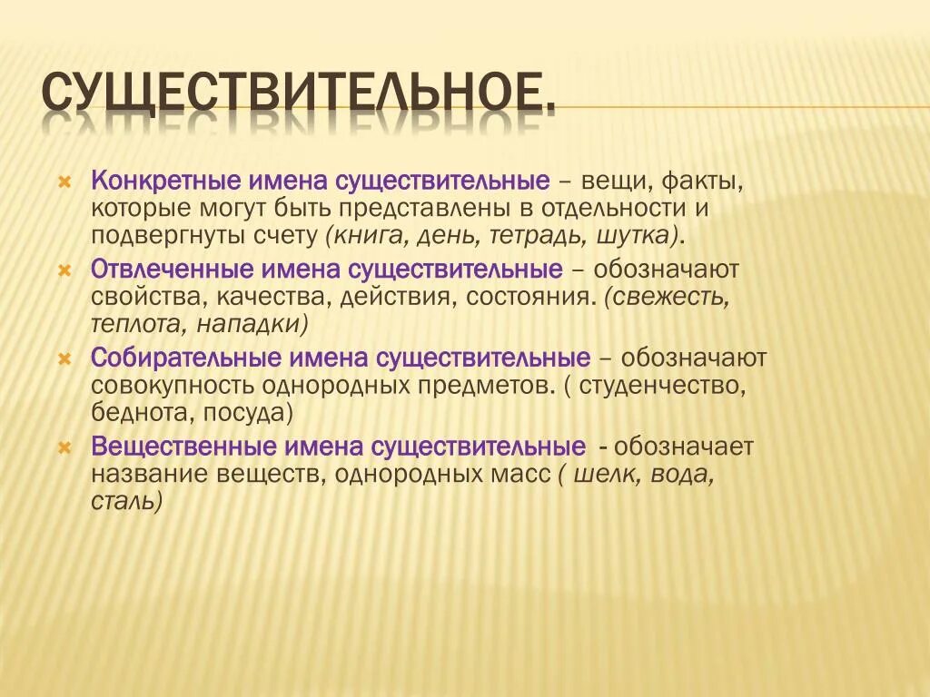 Вещественные цели. Конкретные абстрактные вещественные собирательные существительные. Что такое конкретные отвлеченные собирательные существительные. Конкретные отвлеченные вещественные собирательные. Конкретное Абстрактное вещественное собирательное.