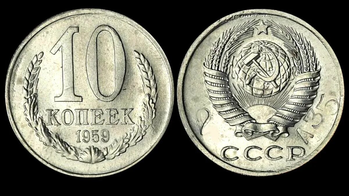 Ссср адин рубль 1959 год ситойит. Советские пятирублевые монеты. Рубль 1959 года. 50 копеек 1959 года. Лотерейный билет 90-х.