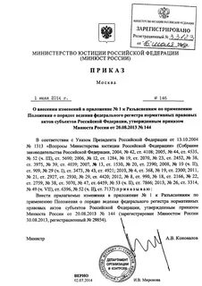 Приказ минюста 72
