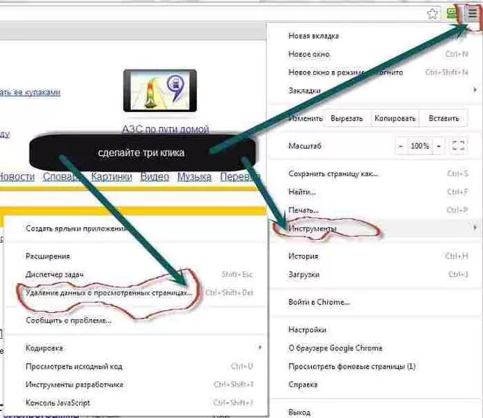 Как быстро очистить кэш. Почистить кэш в хроме. Как почистить кэш в хроме. Очистить кэш на компьютере Windows 7. Как очистить кэш в гугл хром.