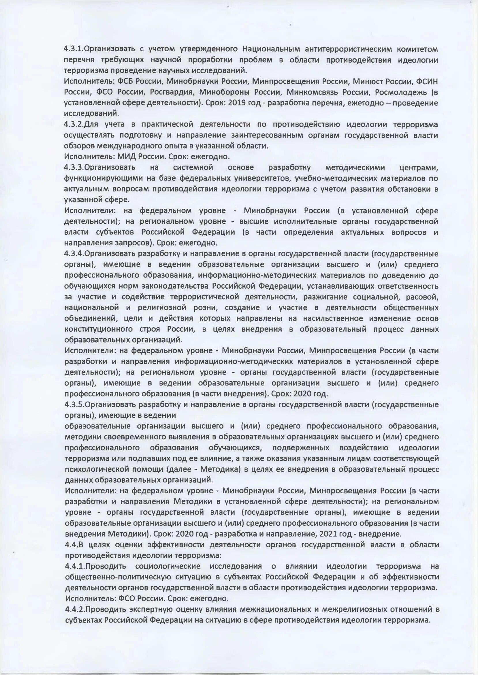 Противодействие идеологии терроризма и экстремизма. Мероприятия по профилактике терроризма и экстремизма. Мероприятия по противодействию идеологии терроризма. План работы по борьбе с экстремизмом и терроризмом.