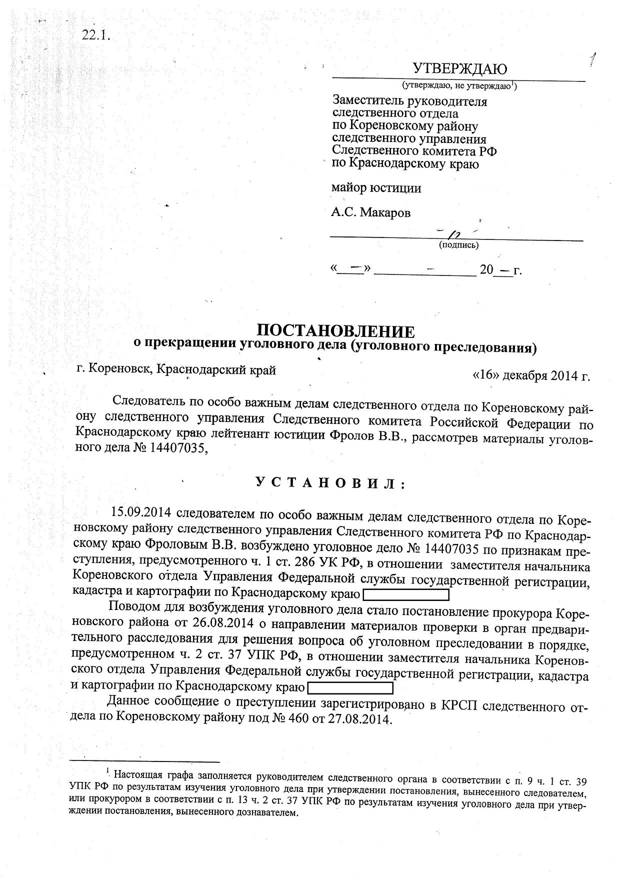 Вынесено постановление о прекращении. Постановление о частичном прекращении уголовного преследования. Постановление о прекращении уголовного преследования. График прекращения уголовного дела и уголовного преследования.