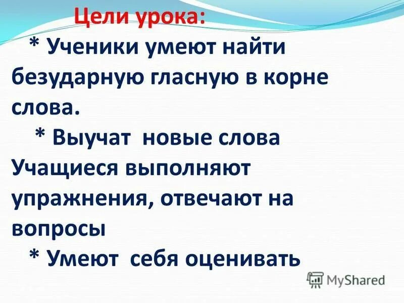лексическое значение слова школьник. урок повторение цели урока. история происхождения слова учитель. слово учиться. образуйте от слова дорога слова со следующими значениями.