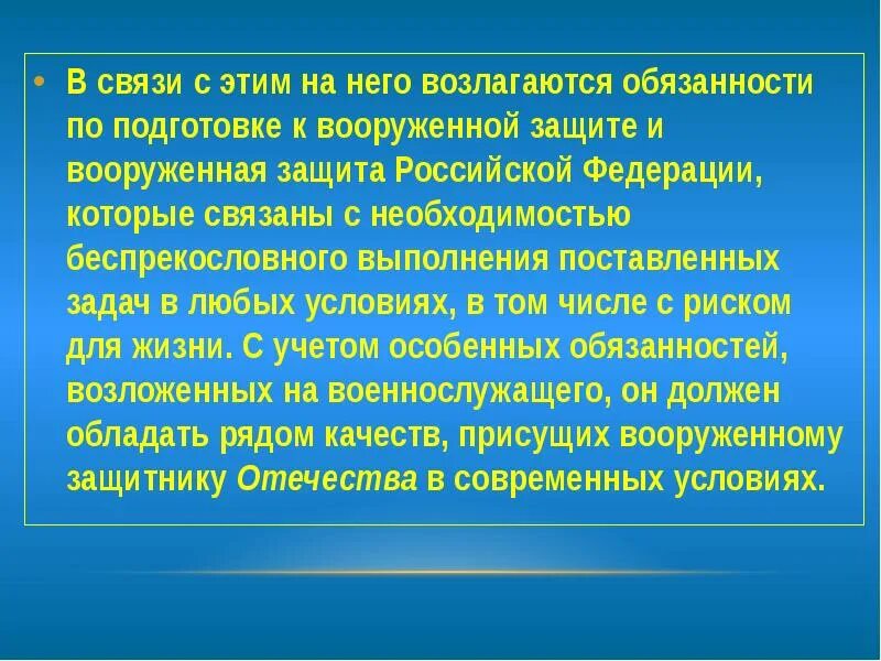 Беспрекословном выполнении
