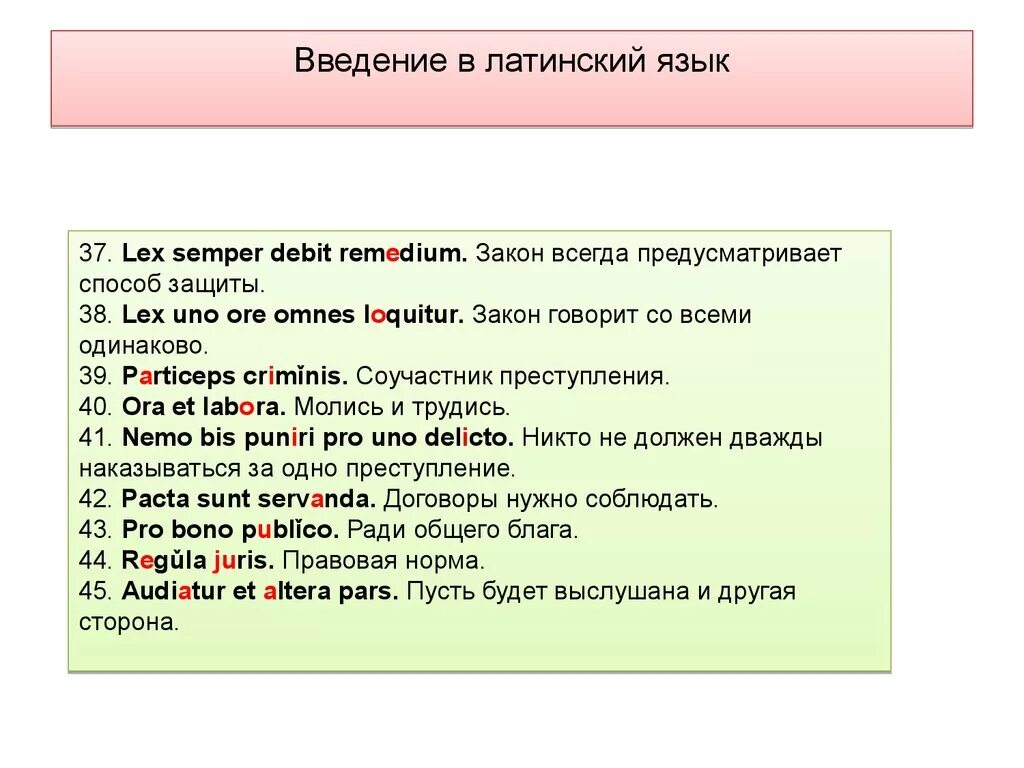 Слова происходящие от латинского языка. Высказывания на латинском языке. Латинский язык предложения. Язык на латинском языке. Цитаты на латинском языке.