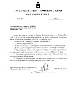 Постановление правительства пермского края