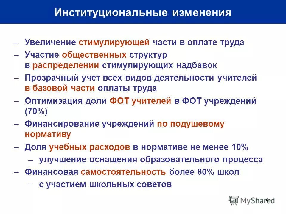 Изменение рост в обществе