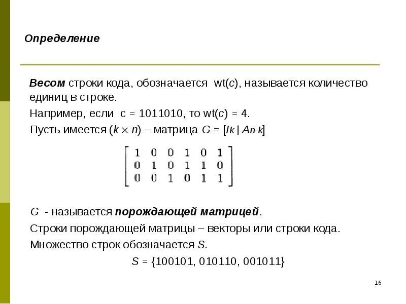 Сколько весит строка