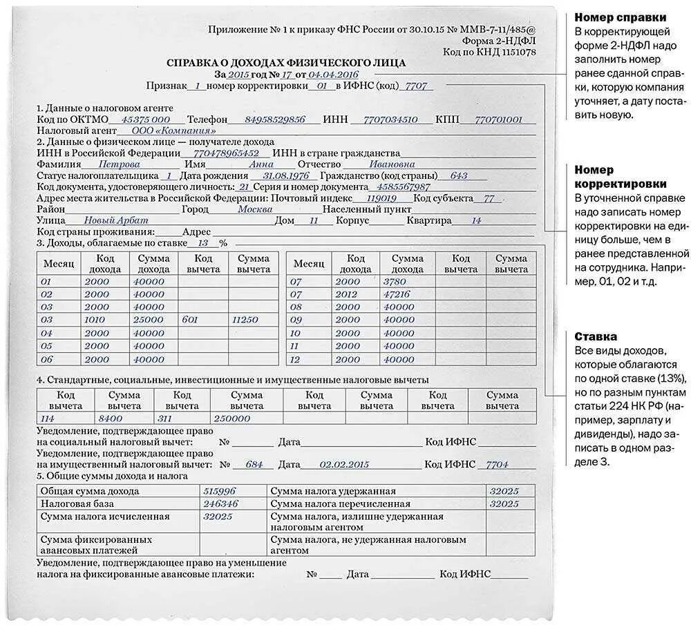 Образец расчета ндфл. Справка формы 2 НДФЛ образец. Справка 2 НДФЛ за 2021 год образец заполнения. Справка 2 НДФЛ для налоговой образец. Справка 2 НДФЛ заполненная образец.