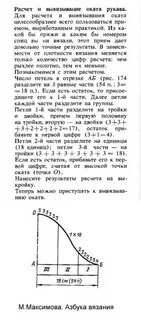 Окат рукава спицами
