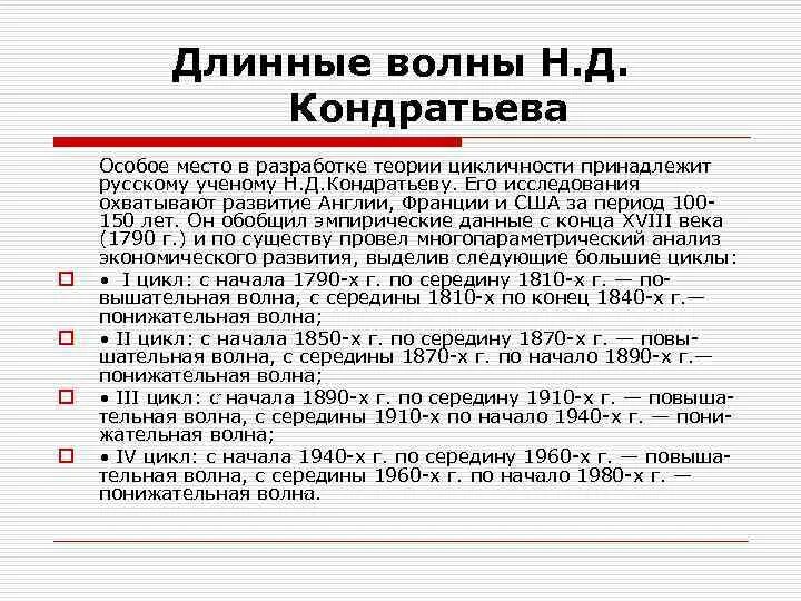 Автором теории длинных волн является. Теория длинных волн кондратьева кратко. длинные волны кондратьева. длинные волны кондратьева кратко. н д кондратьев длинные волны.