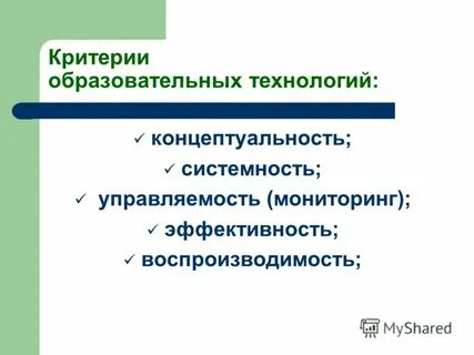 Концептуальность системность