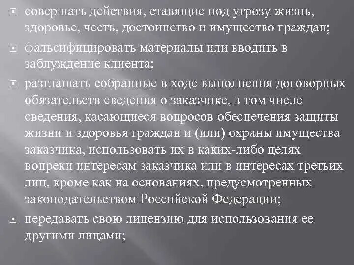 Закон угрозы жизни и здоровью. Угрозу жизни и здоровью граждан. Защиты жизни и (или) здоровья граждан, имущества. Жизнь здоровье честь. В честь здоровья.