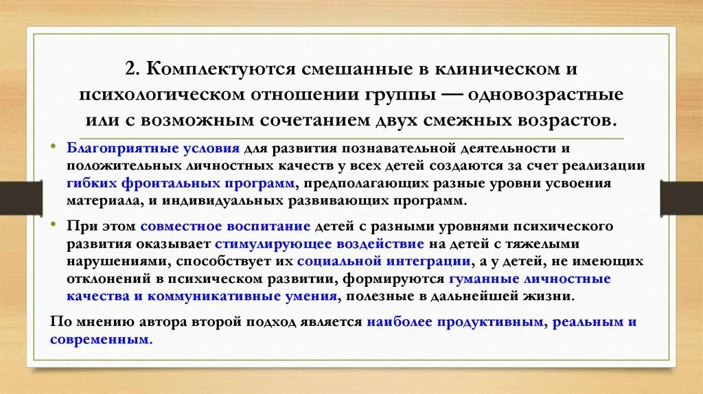 Особенности разновозрастных групп. Одновозрастная группа это. Специфика организации работы одновозрастного объединения. Отклонения в психическом отношении. Основы комплектования одновозрастного объединения детей.