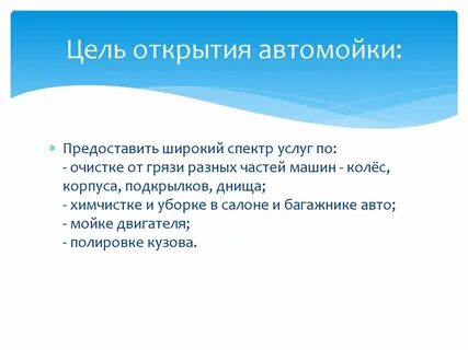 Цель открытия