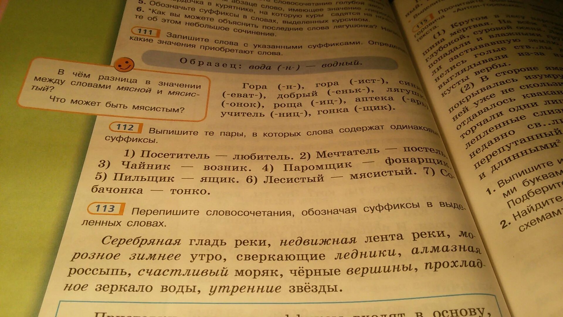 Суффикс в слове посетитель. Суффикс в слове счастливый моряк. Суффикс к слову лиса. Найти суффиксы в словах посетитель любитель мечтатель постель. Слова содержащие заданную