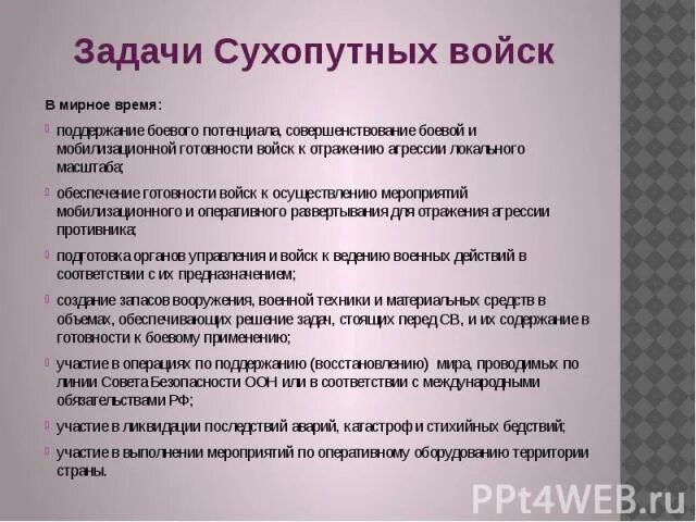 Задачи сухопутных войск в военное время. Основные задачи сухопутных войск в мирное время. Сухопутные войска задачи. Сухопутные войска задачи. Цели и задачи сухопутных войск.
