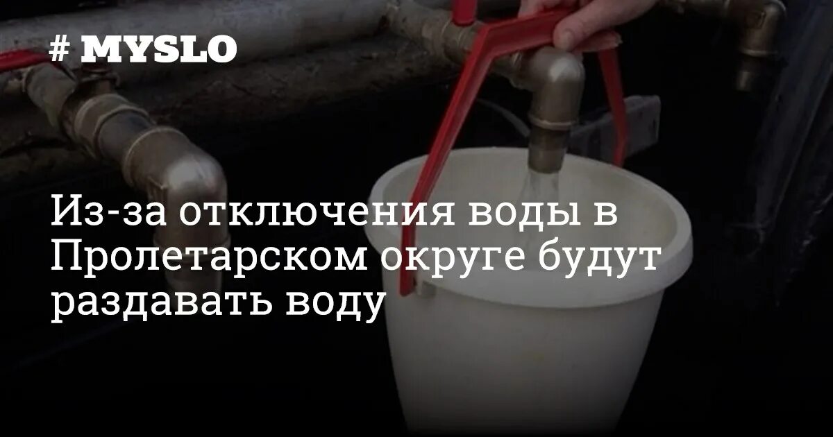 Нет воды. Раздача воды населению емкости. Раздача воды. Почему нет воды в пролетарском