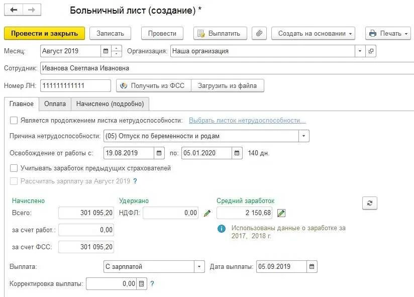 Сколько платят декретных от зарплаты