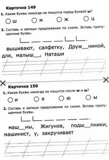 Карточки 1 класс букварный период