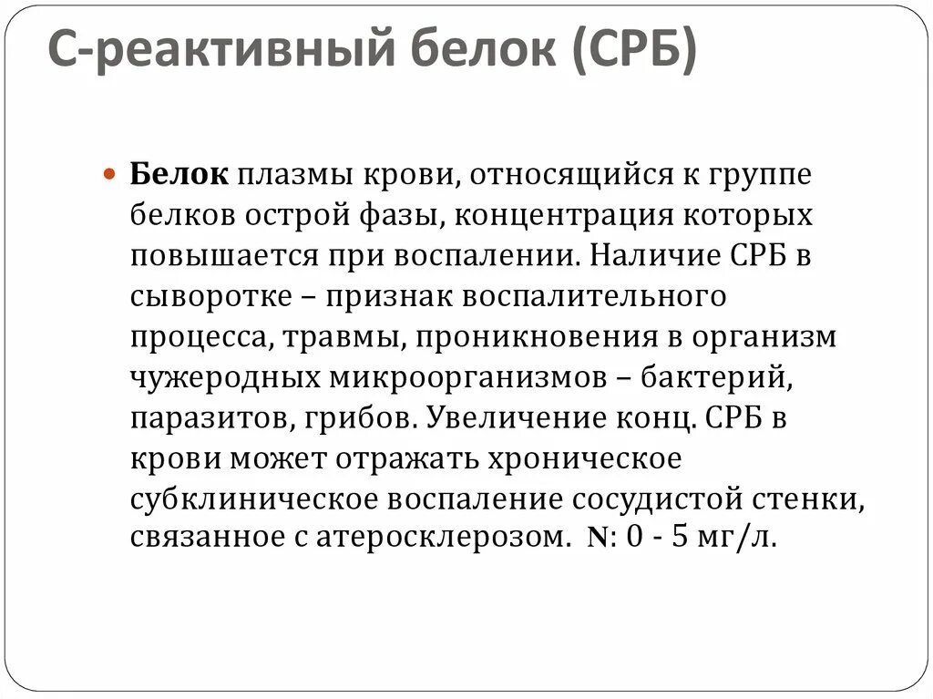 Показания срб