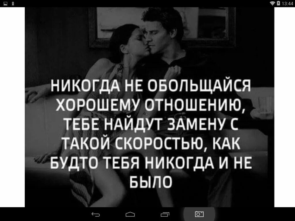 Цитата об отношениях между мужчиной и женщиной. Цитаты про отношения. Умные высказывания. Цитаты про отношения. Красивые мысли и высказывания.
