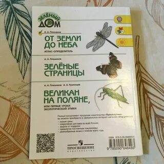 Атлас плешаков 1 класс