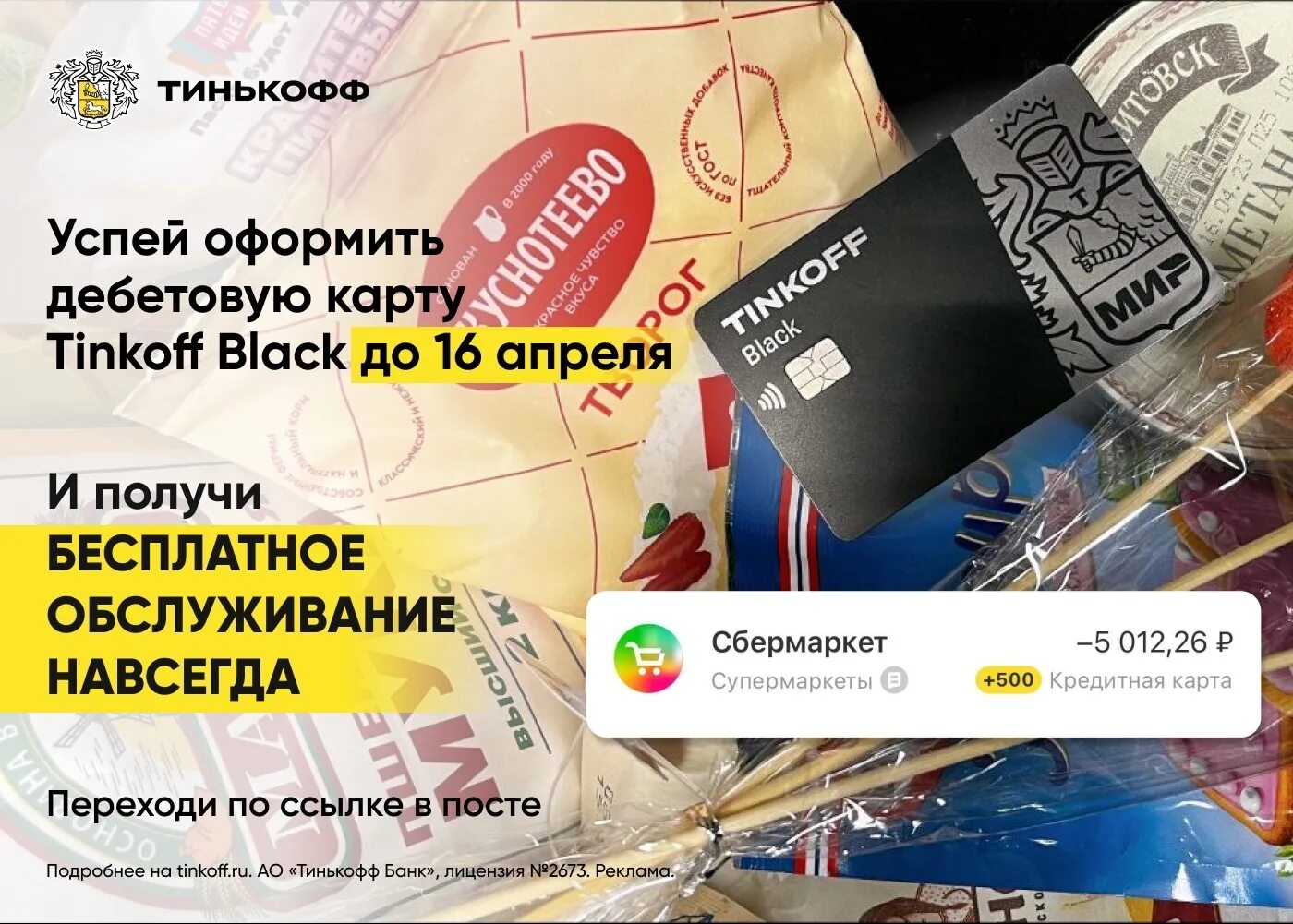 Тинькофф блэк мир дебетовая карта. Тинькофф 1500. Дебетовая карта тинькофф black 2022. Тинькофф карта с кэшбэком. Тинькофф кэшбэк дебетовая отзывы.