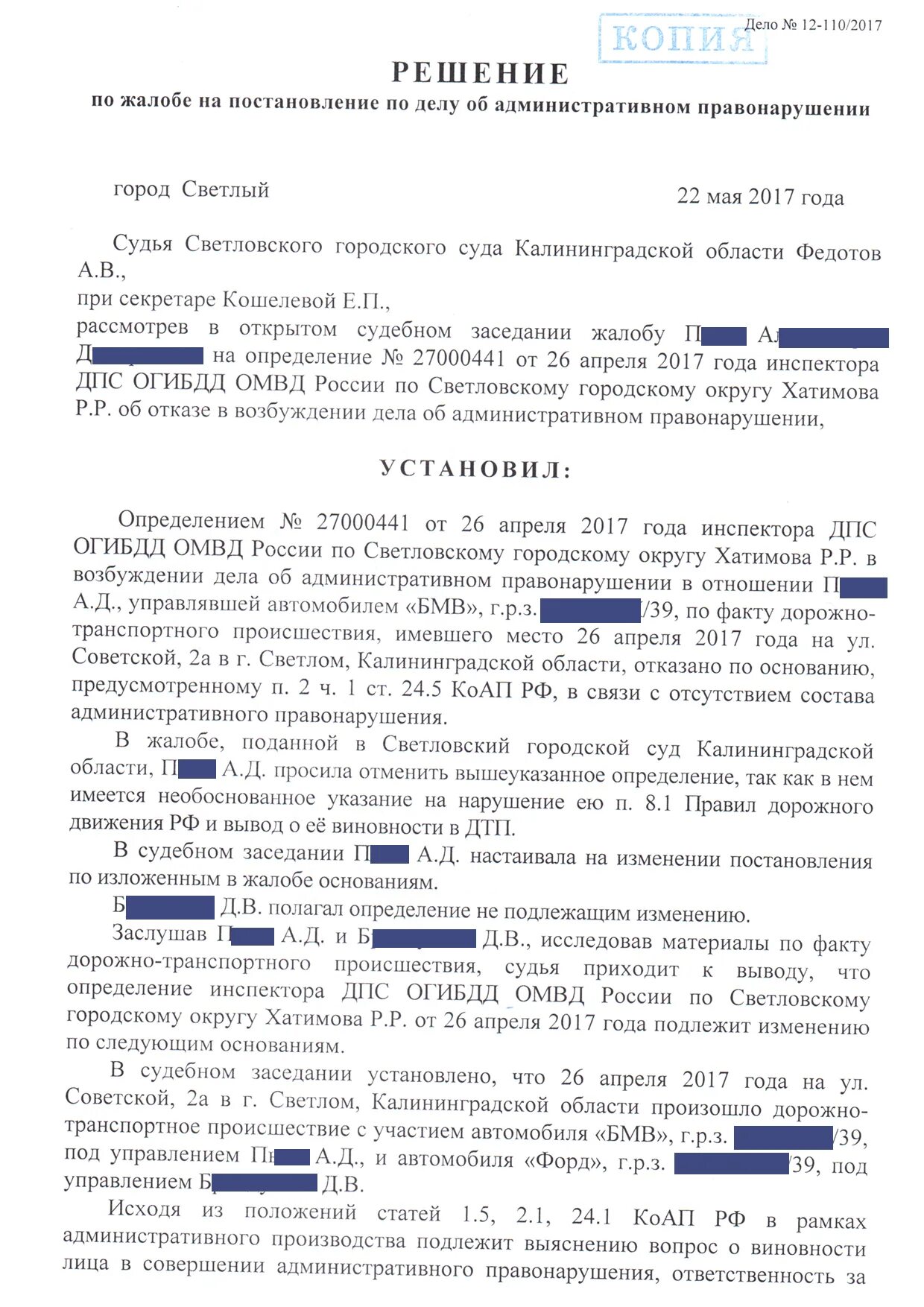 Жалоба на определение об отказе в возбуждении административного дела. Определение об отказе в возбуждении административного дела. Определение об отказе в возбуждении дела. Отказ в возбуждении административного правонарушения.