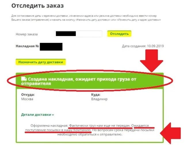 Отправитель не передал заказ в сдэк. Создана накладная. Статусы в СДЭК создана накладная. Что значит создана накладная. Создана накладная, ожидает прихода груза от отправителя.