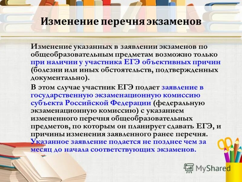 Изменения экзаменов егэ