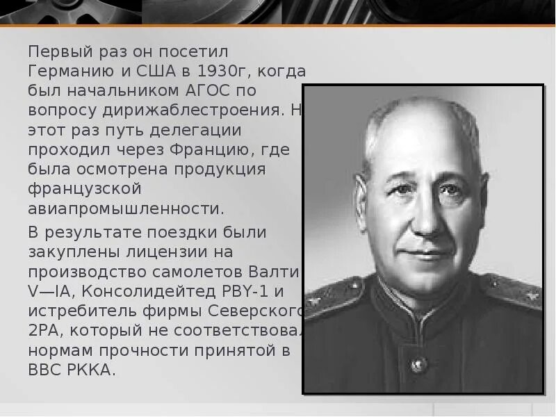 Он был начальником той самой комиссии. Туполев авиаконструктор портрет.