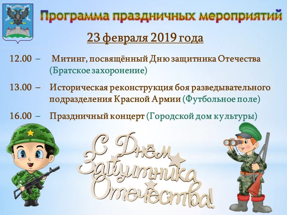 23 февраля праздник мероприятие