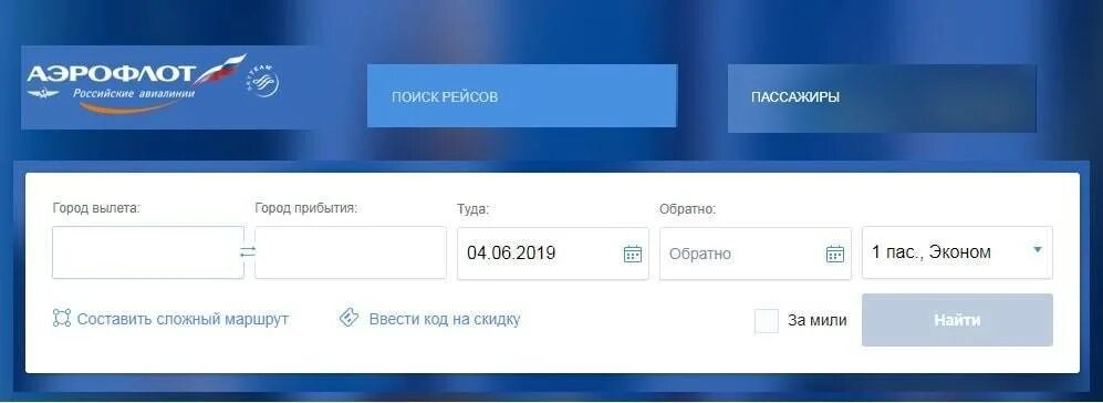 Сайт регистрации пассажира. Аэрофлот регистрация. Рейсы Аэрофлота. Зарегистрироваться на рейс Аэрофлот.