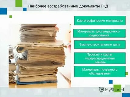 Информация государственному фонду данных