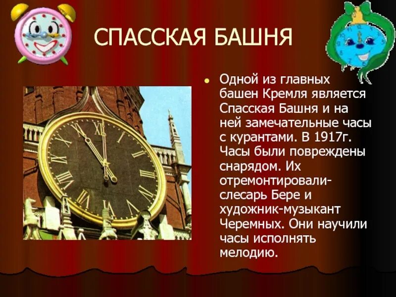 Часики кто исполняет