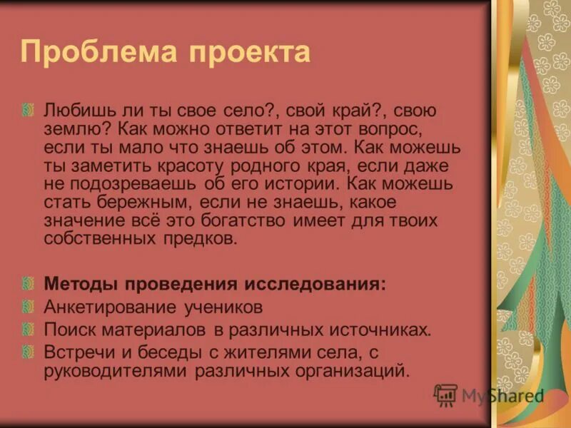 Люби свой край какие вопросы