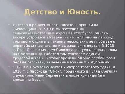 Юность писателя
