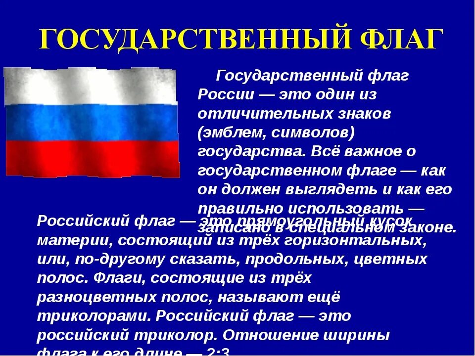 Как будет флаг россии. История российского флага. Флаг России. История государственного флага России. Происхождение российского флага.