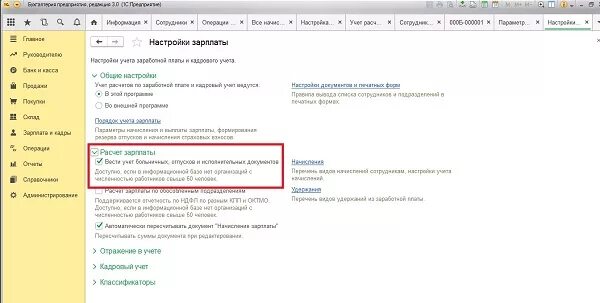 Как в бух 1с 8.3. Почасовая оплата труда в 1с 8.3 бухгалтерия. настройки заработной платы в 1с 8.3. настройки начисления заработной платы в 1 с 8.3. зарплата в 1с 8.3 бухгалтерия.