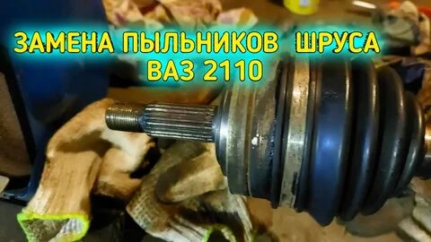 Шрус не сбивается