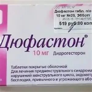 Дюфастон на какой день придут месячные