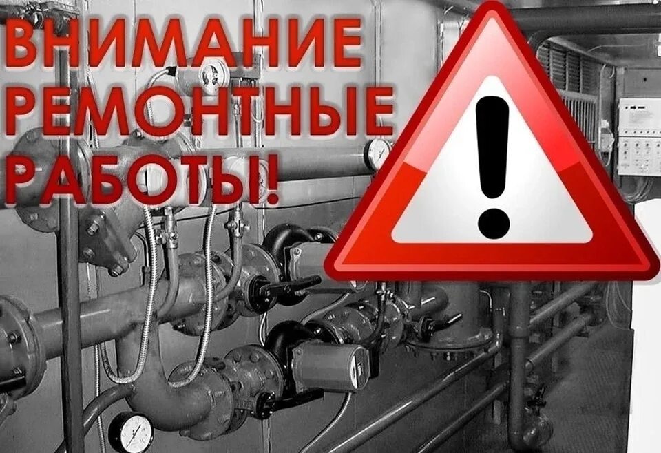 Приостановлено выполнение работ. Внимание ремонтные работы. внимание ремонтные работы водоснабжения. отключение водоснабжения. внимание ремонтно работы отключение воды.
