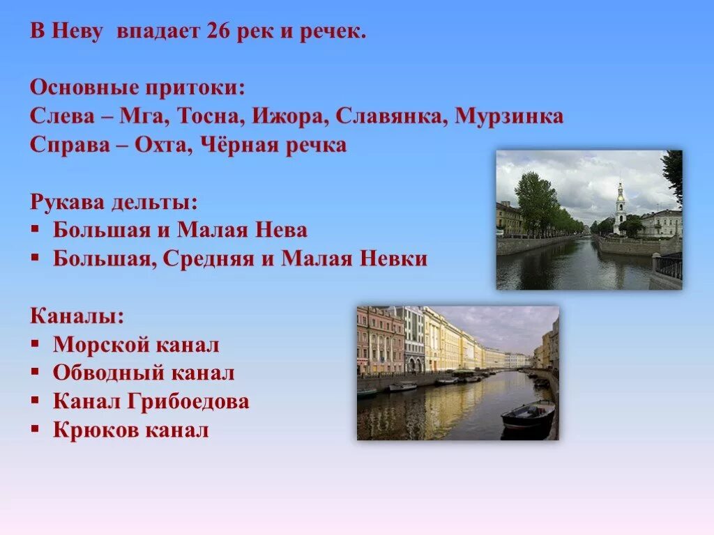 История реки невы. Притоки реки Невы в Санкт Петербурге. Река Нева на карте Санкт-Петербурга. Протяженность реки Нева. Река Нева кратко.