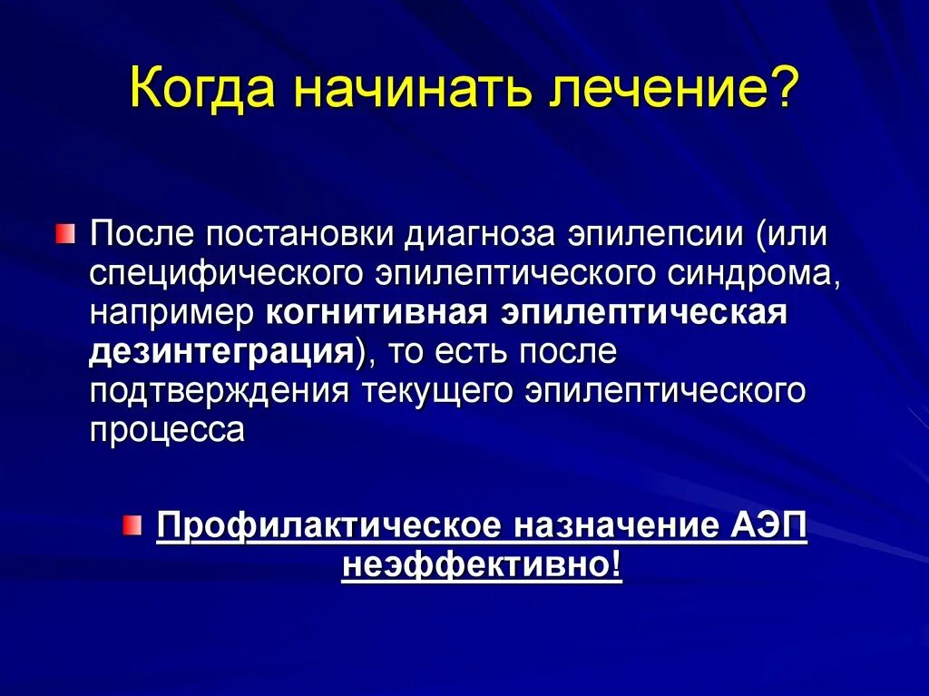 Презентация на тему эпилепсия. Эпилепсия у детей презентация. Постиктальный период эпилепсия. Эпилепсия диагноз. Исследование эпилепсии