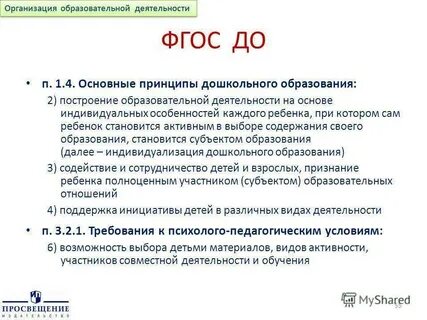 Тесты фгос дошкольного образования ответы