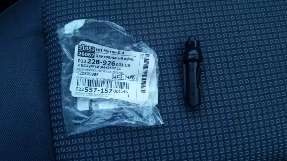 VAG 1z0809986. Толкатель лючка бензобака Hyundai i40. 1z0809986 резинка лючка бензобака. Кия СИД 2012 толкатель лючка бензобака.