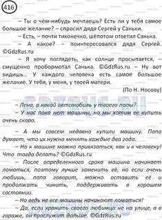 Русский язык 7 класс упр 416