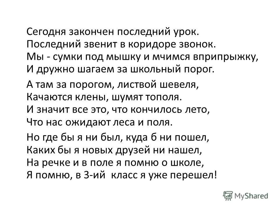 Сегодня закончен последний урок последний звенит в коридоре звонок. Стихи о последнем уроке в школе. Последний урок стих.